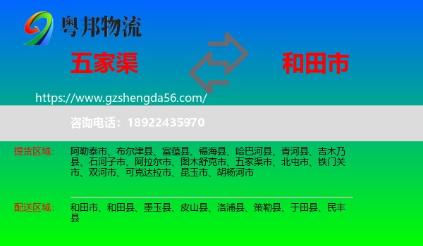 五家渠市到和田市物流专线