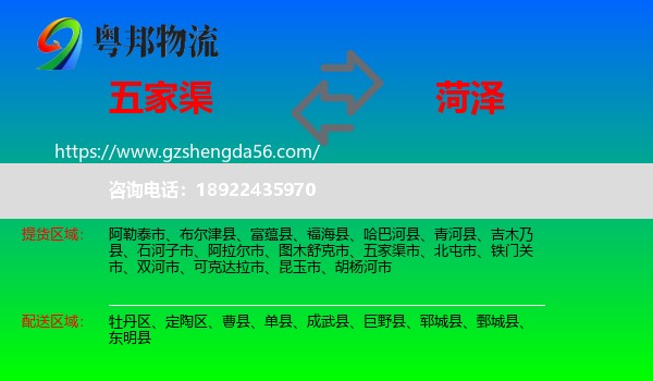 五家渠市到菏泽物流专线