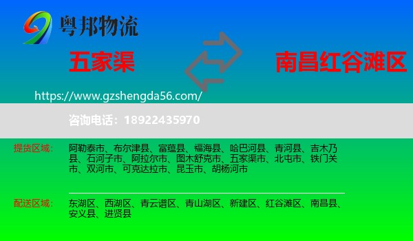 五家渠市到红谷滩区物流专线