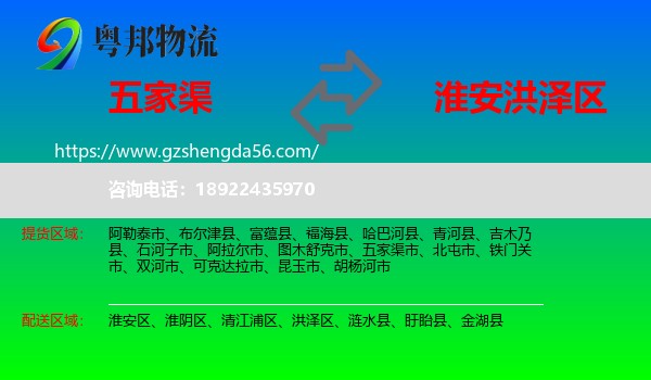 五家渠市到洪泽区物流专线