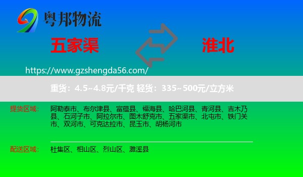 五家渠市到淮北物流专线