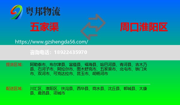 五家渠市到淮阳区物流专线