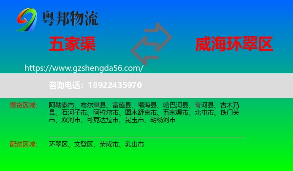 五家渠市到环翠区物流专线