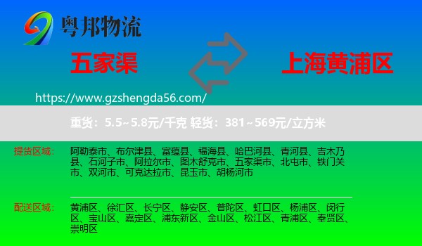 五家渠市到黄浦区物流专线
