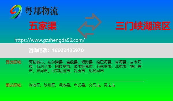 五家渠市到湖滨区物流专线