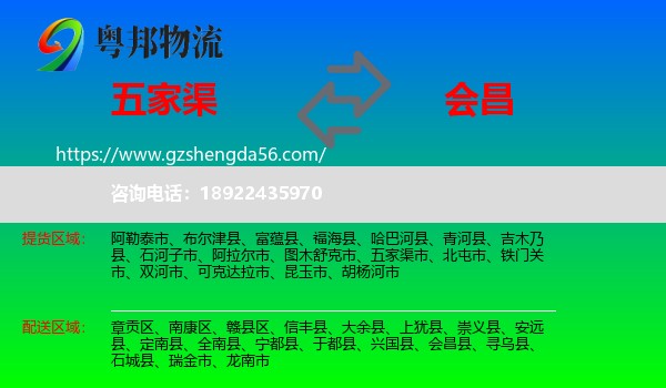 五家渠市到会昌县物流专线