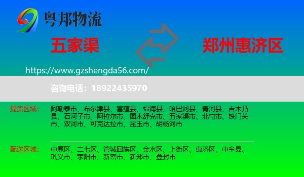五家渠市到惠济区物流专线