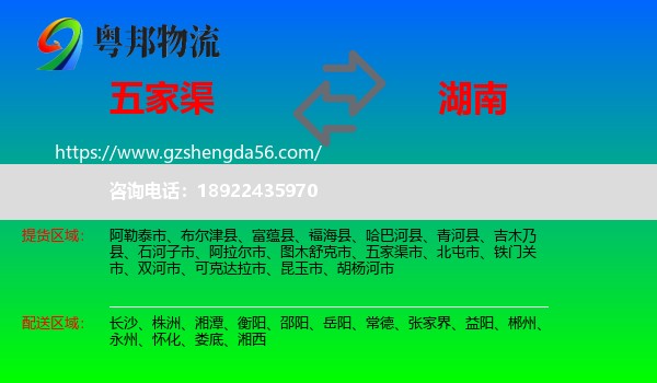 五家渠市到湖南物流专线