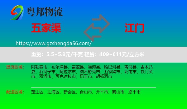 五家渠市到江门物流专线