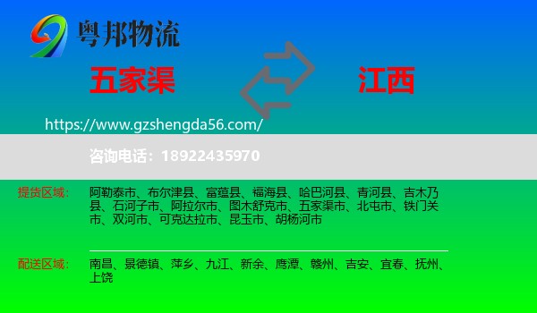 五家渠市到江西物流专线