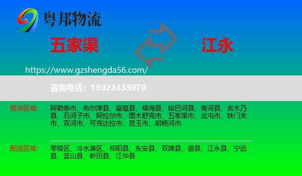 五家渠市到江永县物流专线