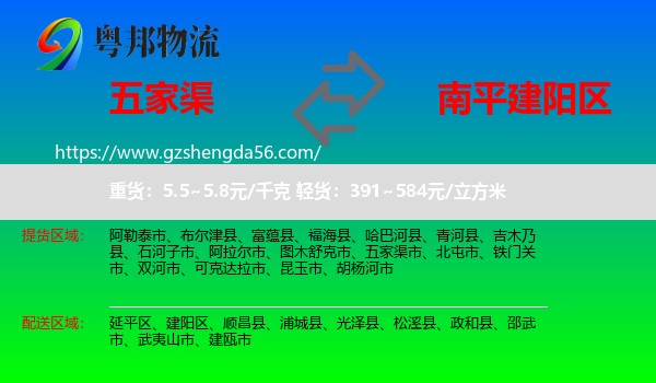 五家渠市到建阳区物流专线