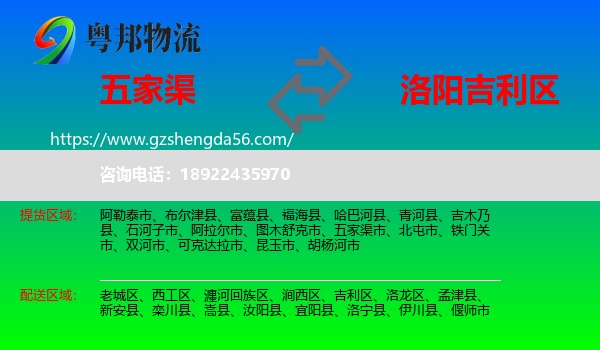 五家渠市到吉利区物流专线