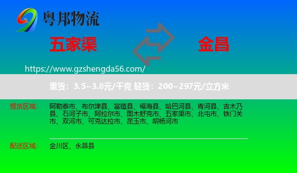 五家渠市到金昌物流专线
