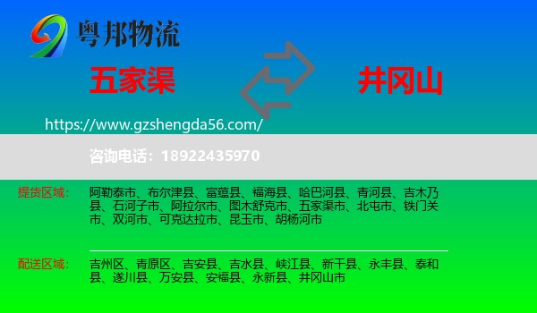 五家渠市到井冈山市物流专线