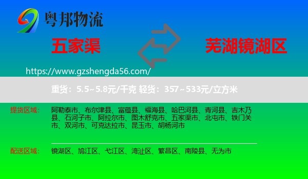 五家渠市到镜湖区物流专线