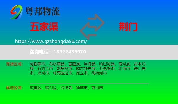 五家渠市到荆门物流专线