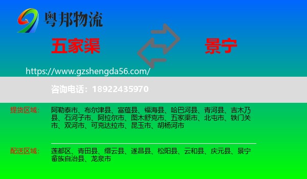 五家渠市到景宁畲族自治县物流专线