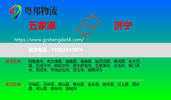 五家渠市到济宁物流专线