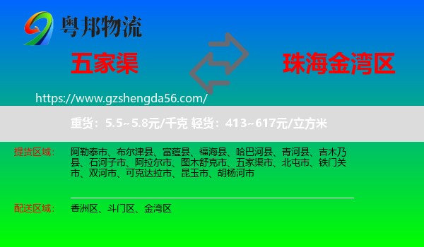 五家渠市到金湾区物流专线