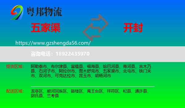 五家渠市到开封物流专线