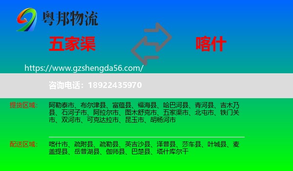 五家渠市到喀什物流专线