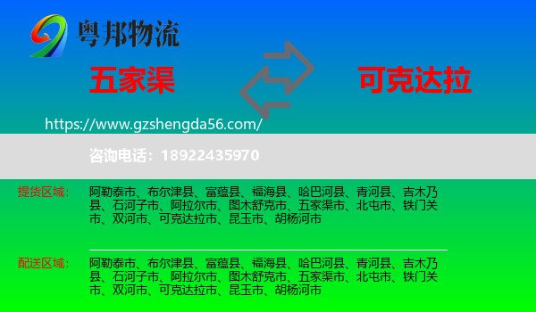 五家渠市到可克达拉市物流专线