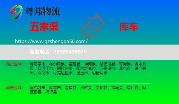 五家渠市到库车市物流专线