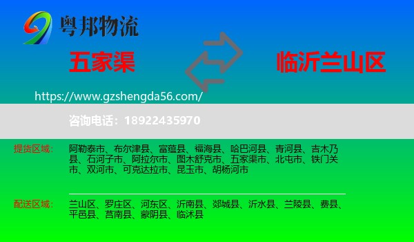 五家渠市到兰山区物流专线