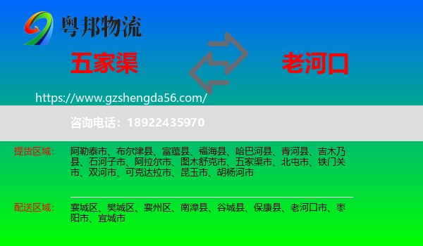 五家渠市到老河口市物流专线