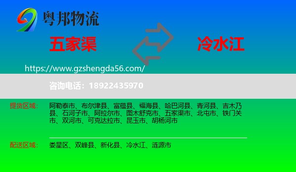 五家渠市到冷水江物流专线