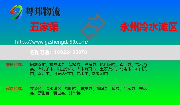 五家渠市到冷水滩区物流专线
