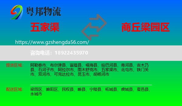 五家渠市到梁园区物流专线