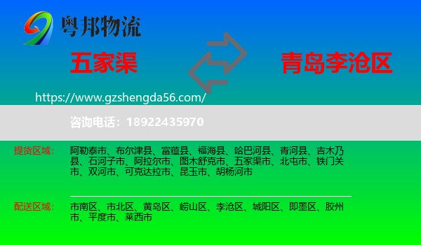 五家渠市到李沧区物流专线