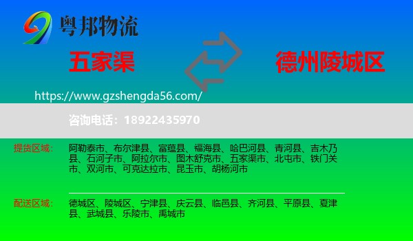 五家渠市到陵城区物流专线