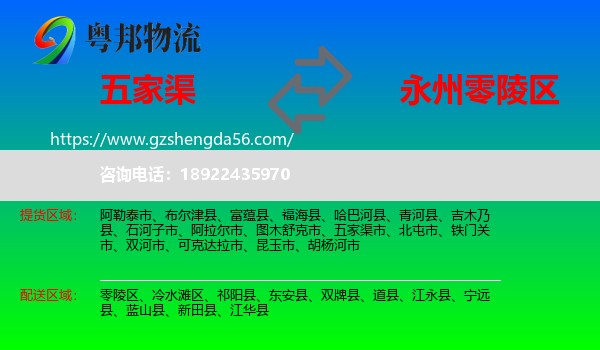 五家渠市到零陵区物流专线