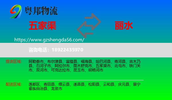 五家渠市到丽水物流专线