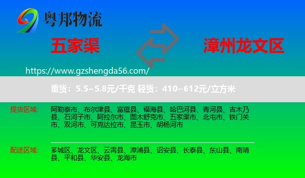 五家渠市到龙文区物流专线