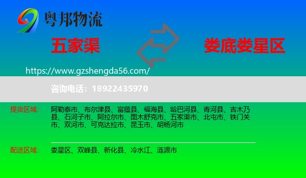 五家渠市到娄星区物流专线
