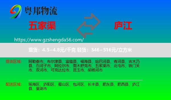 五家渠市到庐江县物流专线