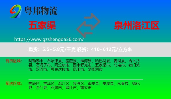 五家渠市到洛江区物流专线