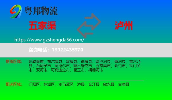 五家渠市到泸州物流专线
