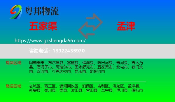 五家渠市到孟津县物流专线