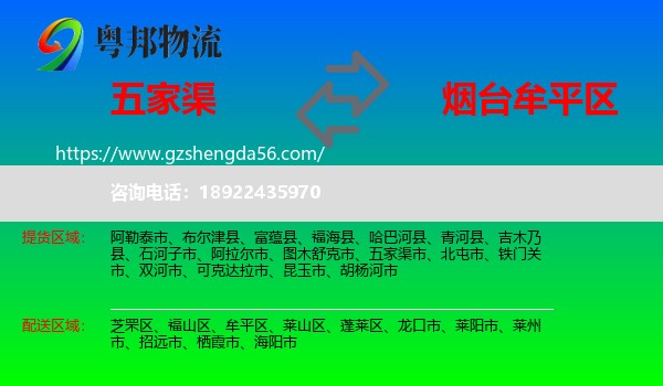 五家渠市到牟平区物流专线