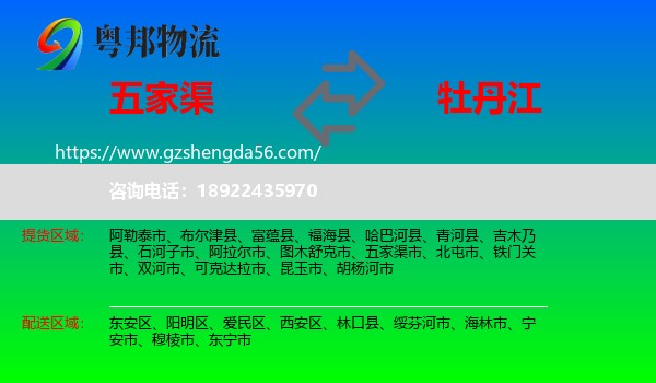 五家渠市到牡丹江物流专线