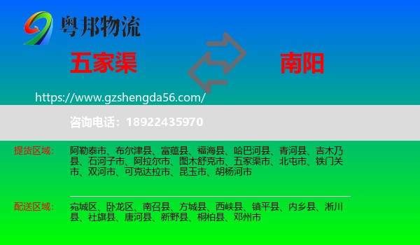 五家渠市到南阳物流专线