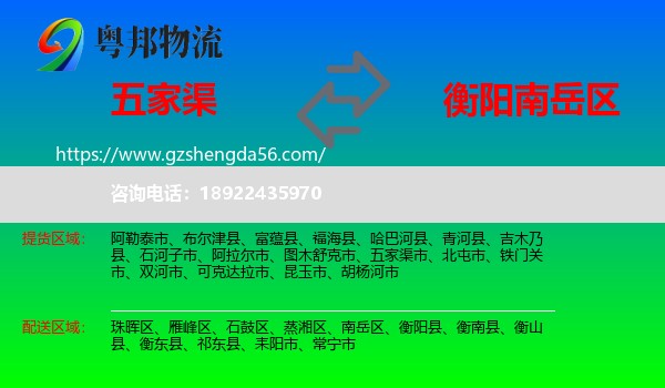 五家渠市到南岳区物流专线