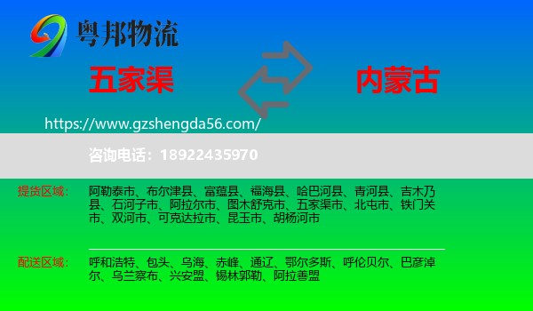 五家渠市到内蒙古物流专线