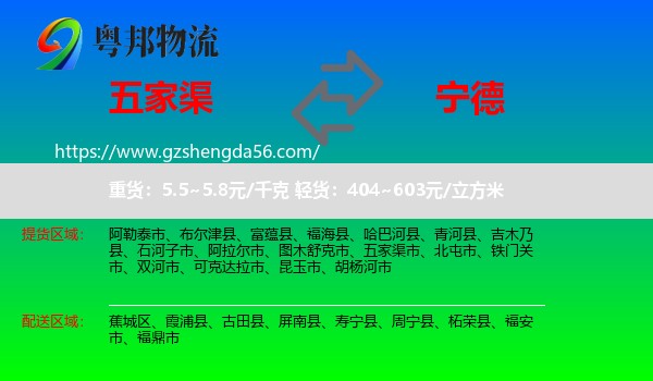 五家渠市到宁德物流专线
