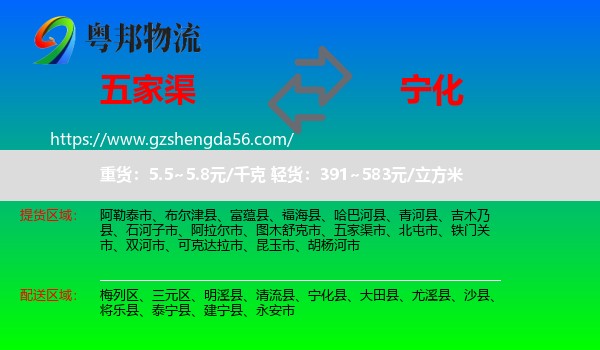 五家渠市到宁化县物流专线